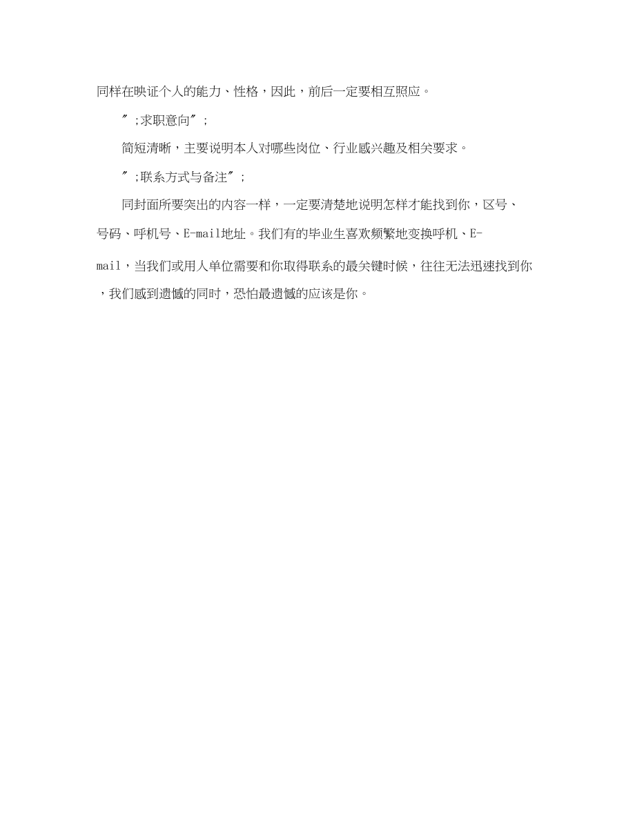 2023年会计求职简历模板表格下载.docx_第2页