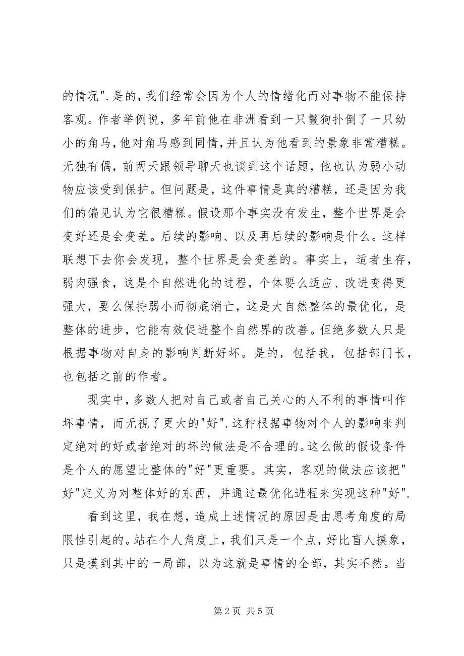 2023年《原则》读后感发现藏宝图.docx_第2页