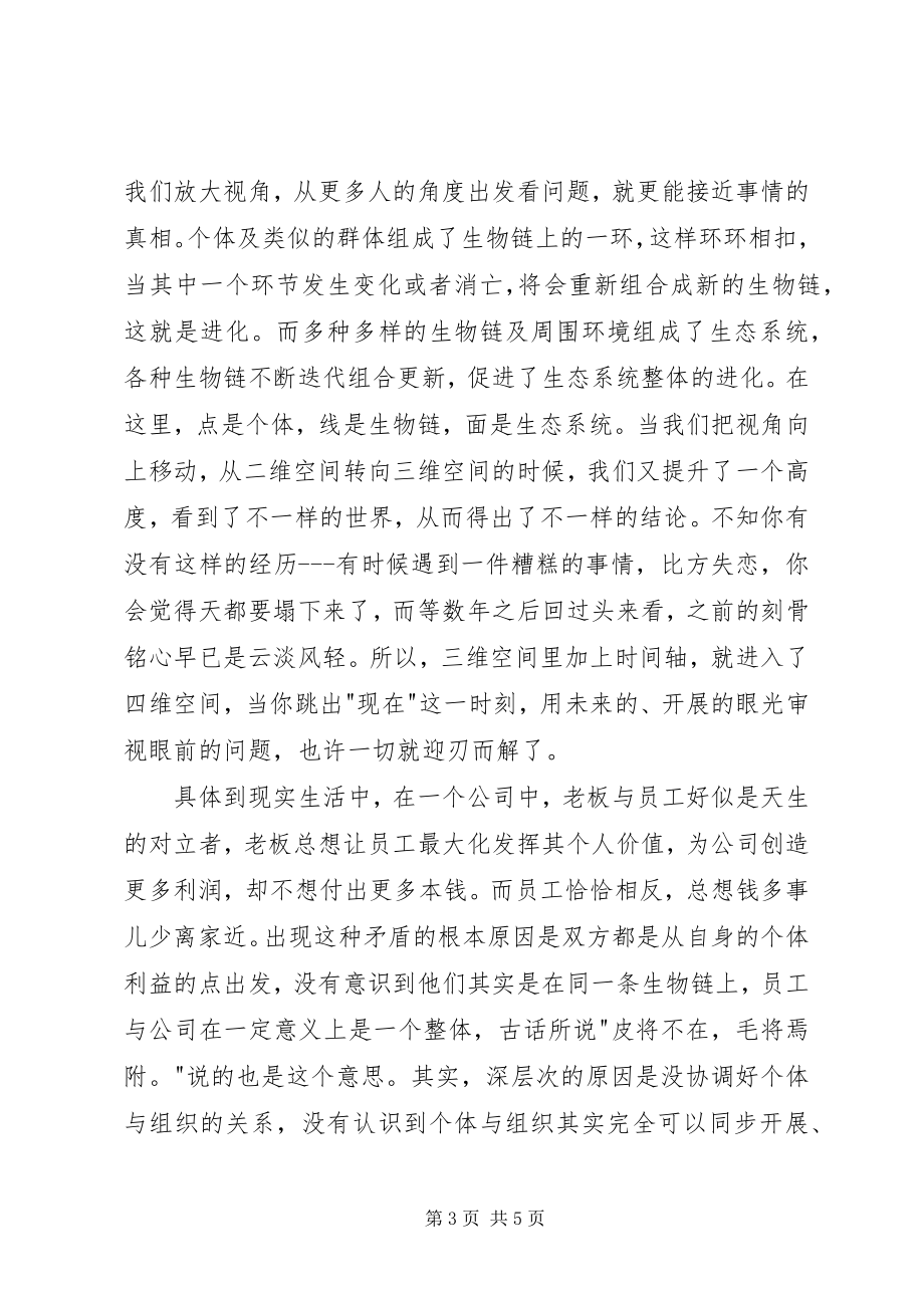 2023年《原则》读后感发现藏宝图.docx_第3页