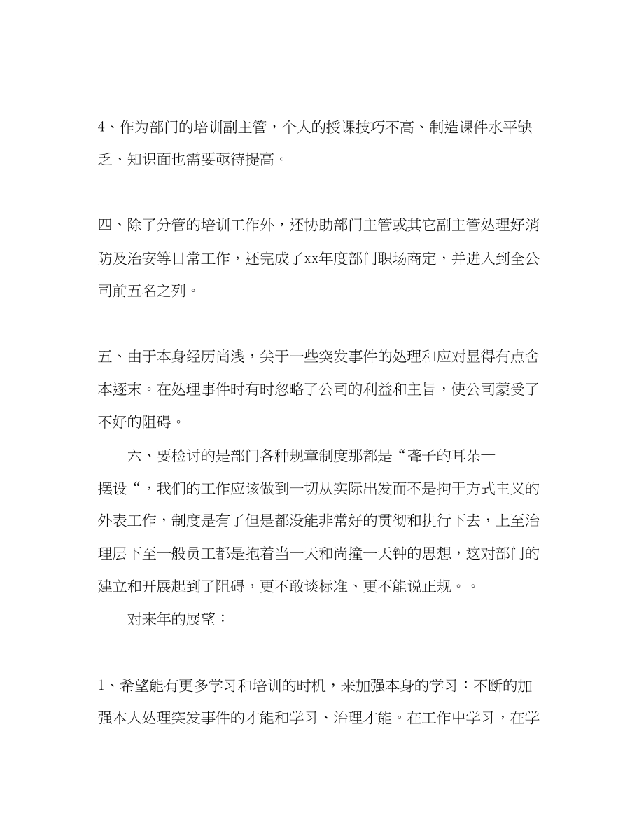 2023年大学老师度考核个人总结.docx_第3页