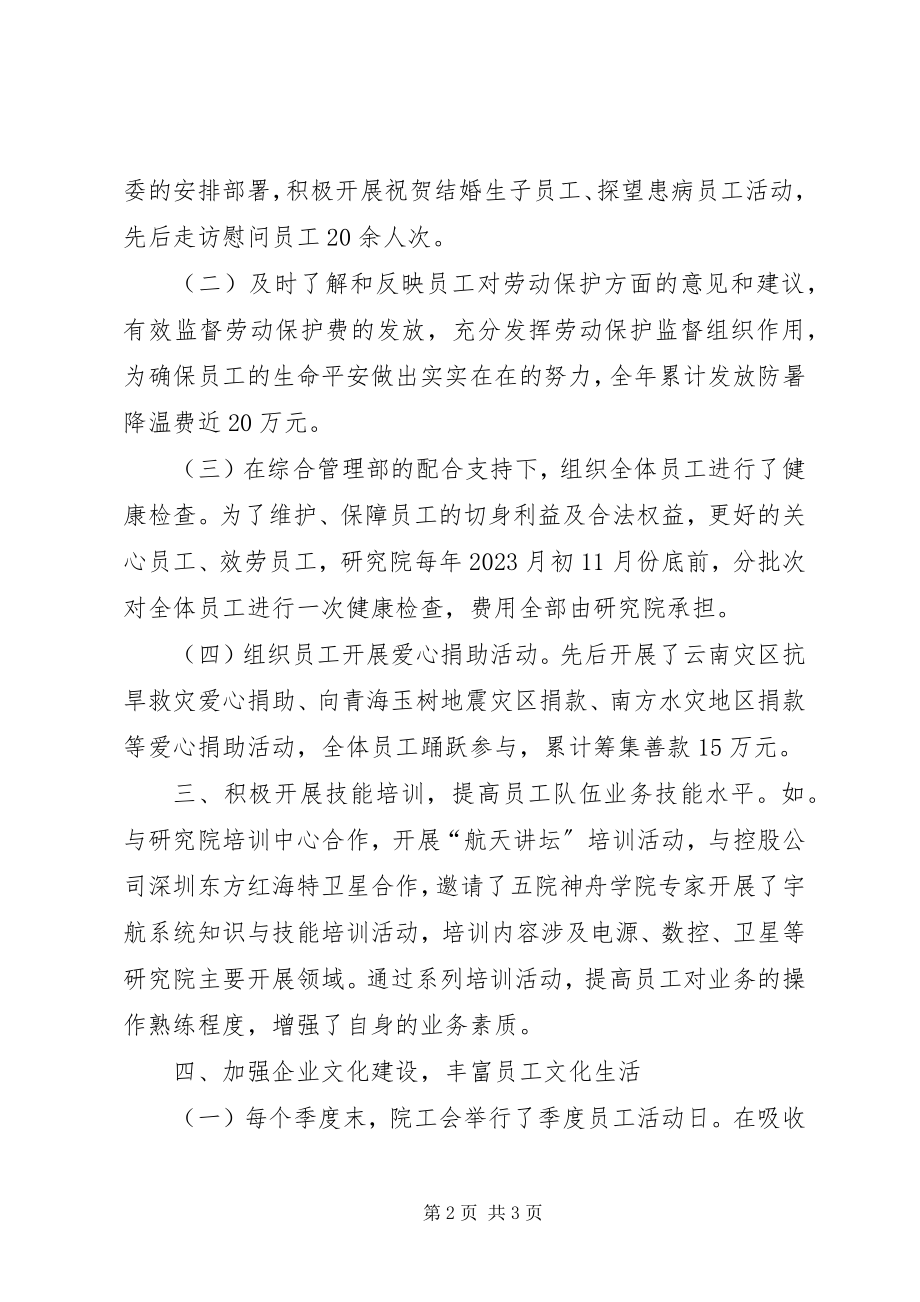 2023年工会某年工作总结及某年工作思路.docx_第2页