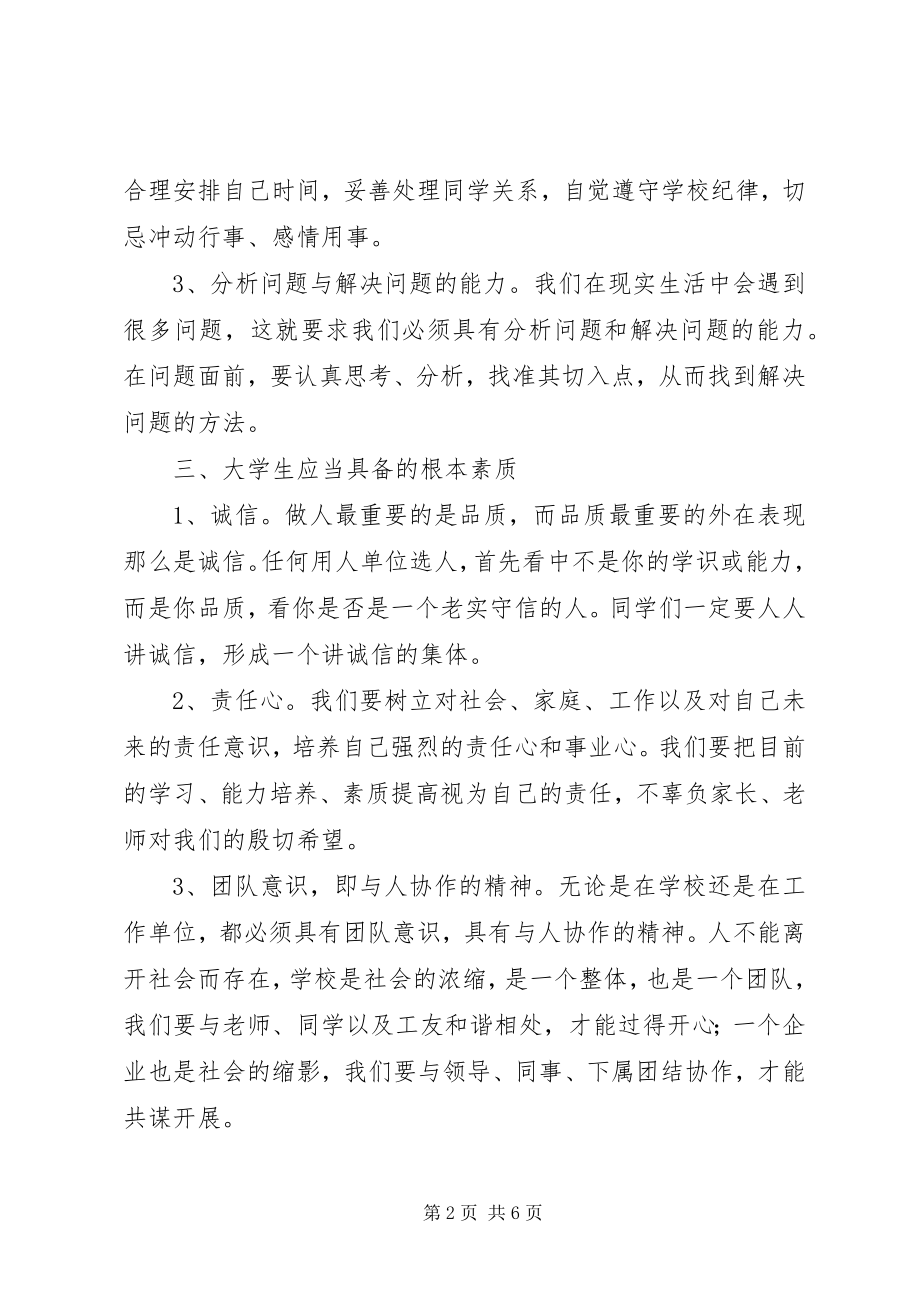 2023年专科大学规划书.docx_第2页