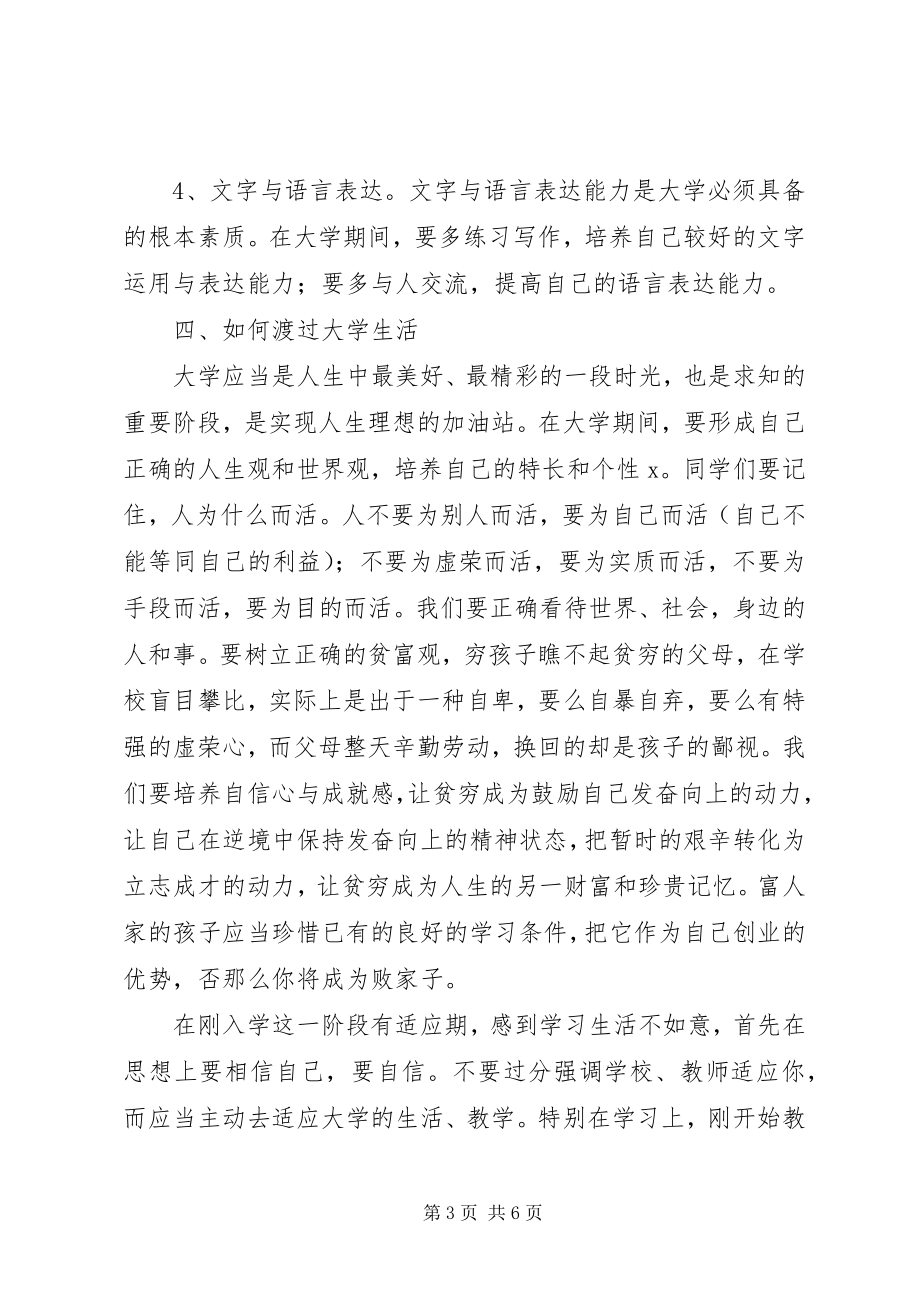 2023年专科大学规划书.docx_第3页