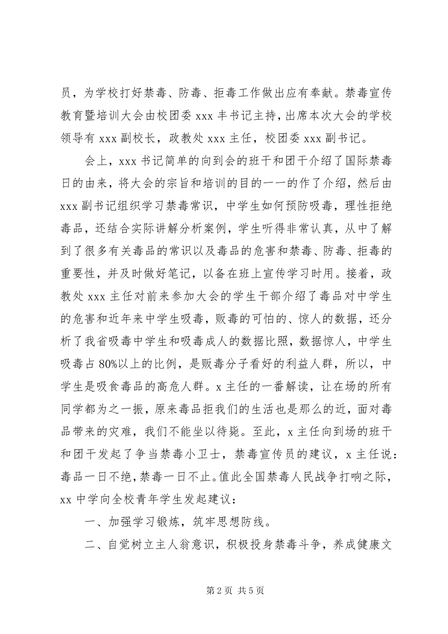 2023年禁毒日宣传教育活动总结.docx_第2页