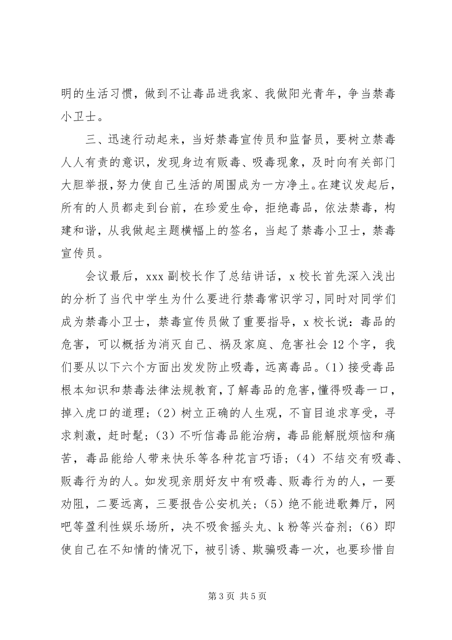 2023年禁毒日宣传教育活动总结.docx_第3页