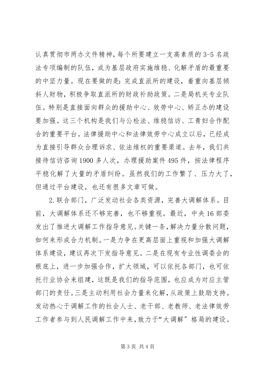 2023年司法行政推动社会管理创新经验交流.docx_第3页