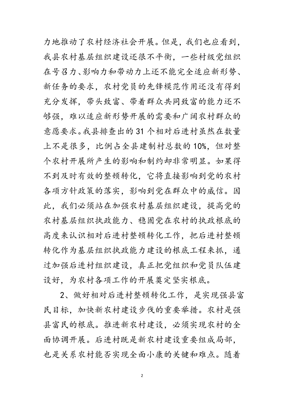 2023年干部进村整治动员会发言范文.doc_第2页