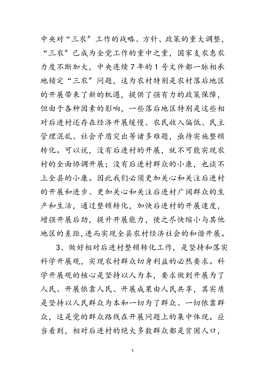 2023年干部进村整治动员会发言范文.doc_第3页