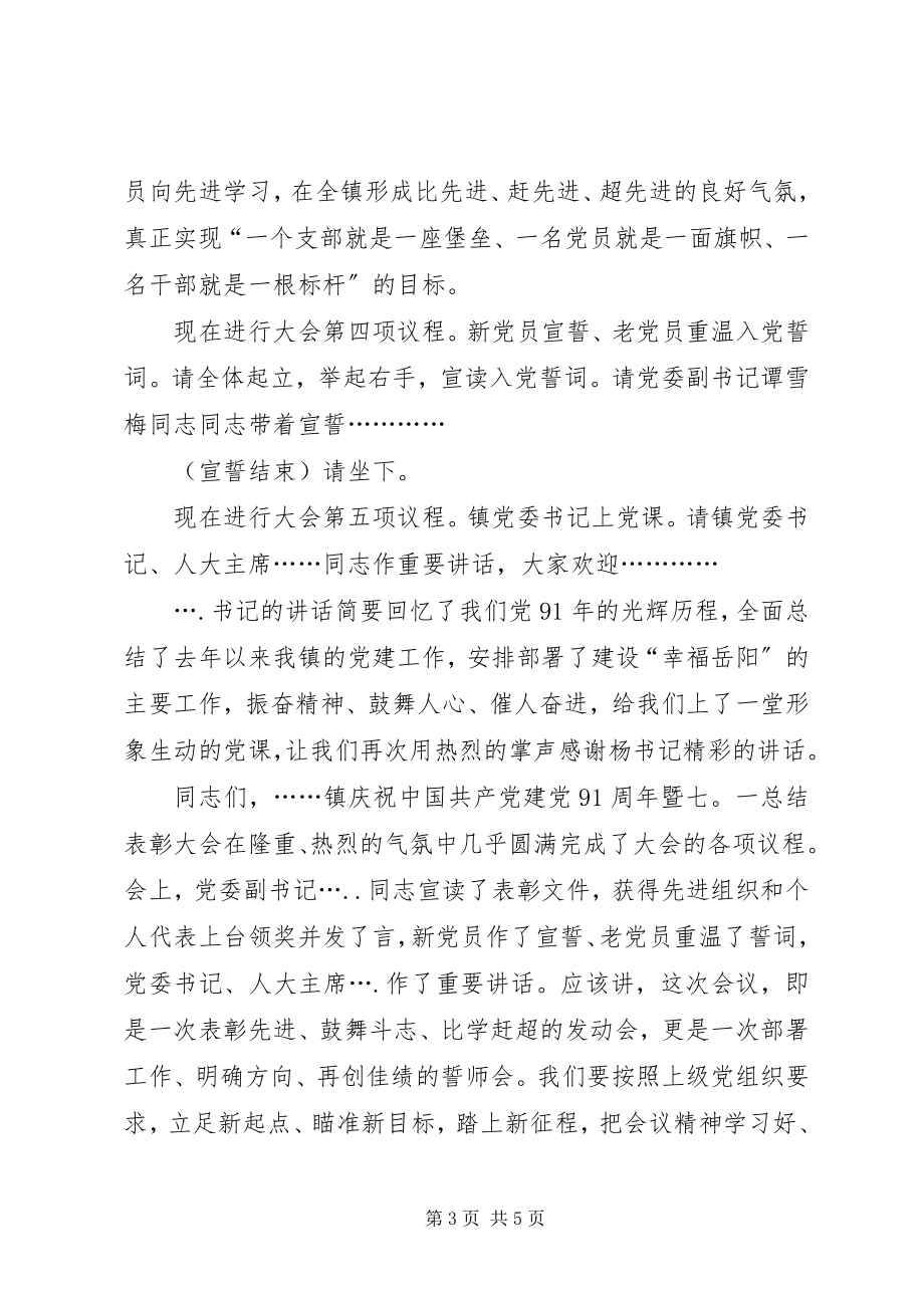 2023年庆七一表彰会主持.docx_第3页