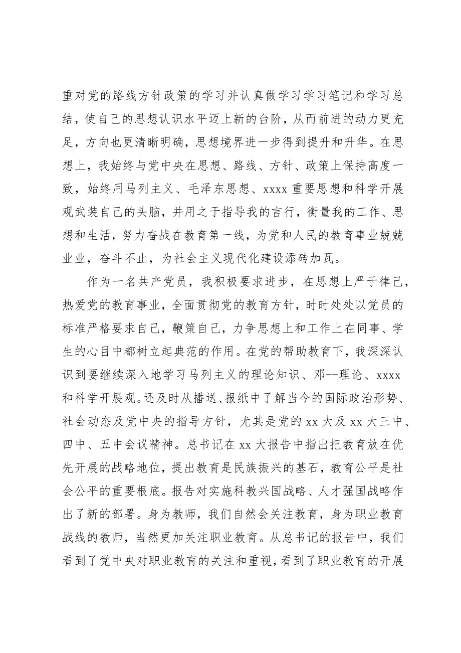 2023年党员年度个人总结.docx_第2页