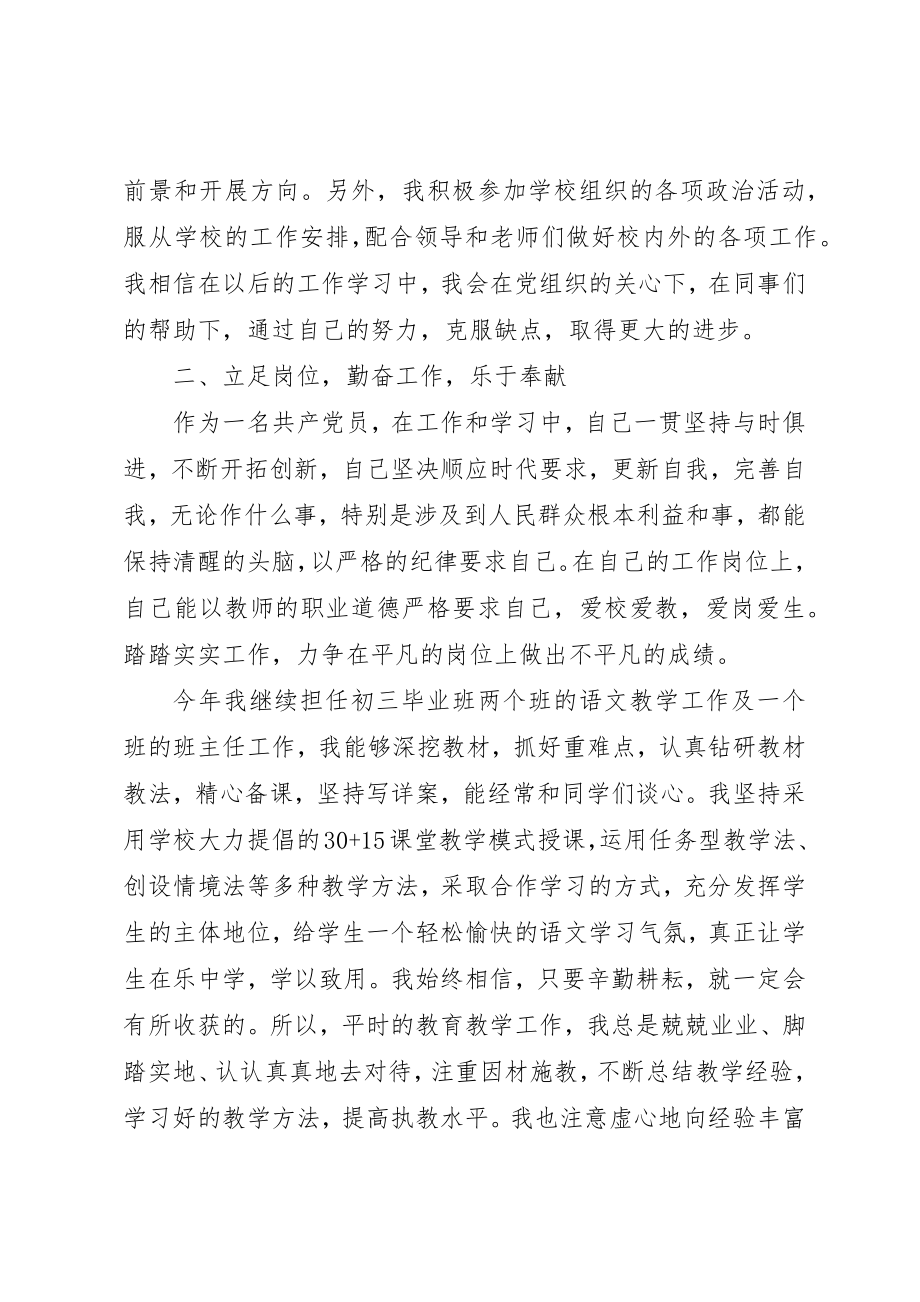 2023年党员年度个人总结.docx_第3页