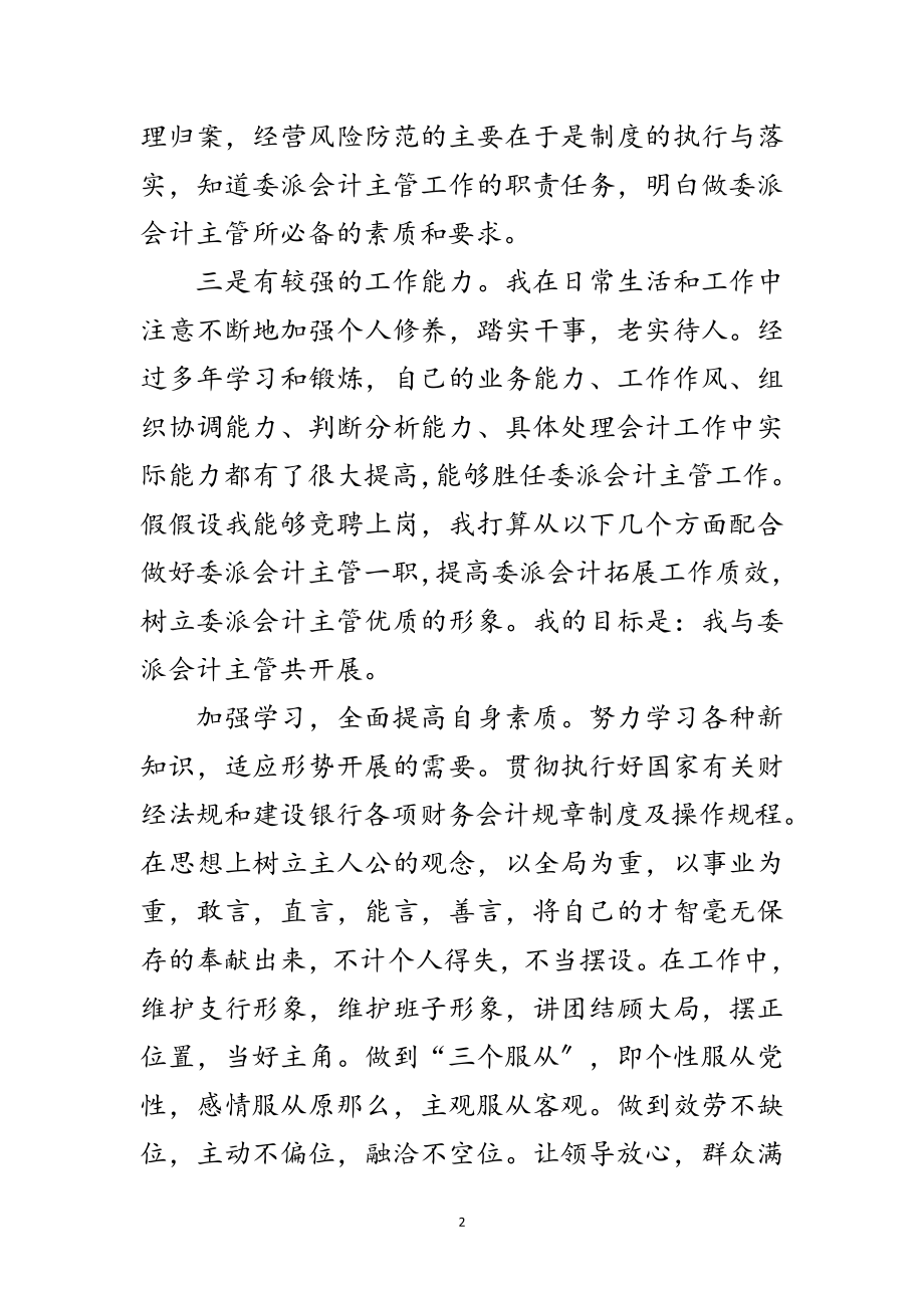 2023年企业主管竞职演讲材料范文.doc_第2页