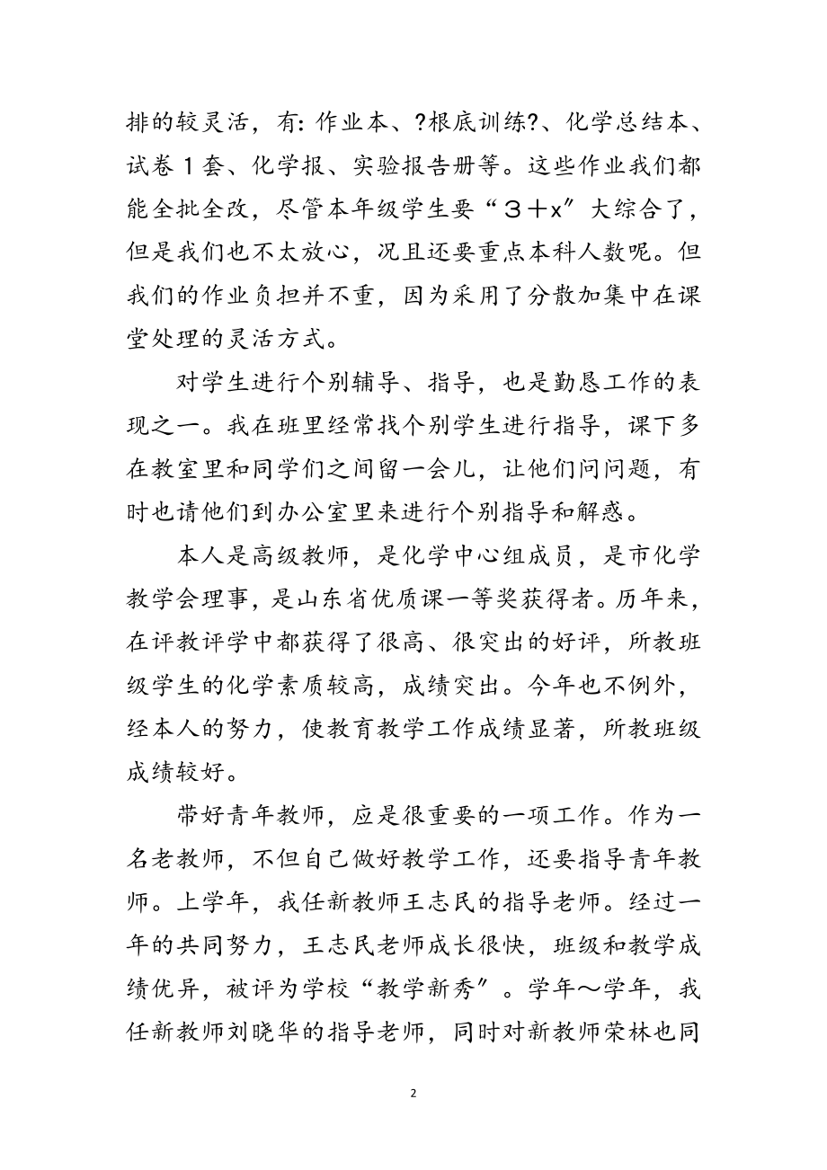 2023年化学教师学期教学个人工作汇报范文.doc_第2页