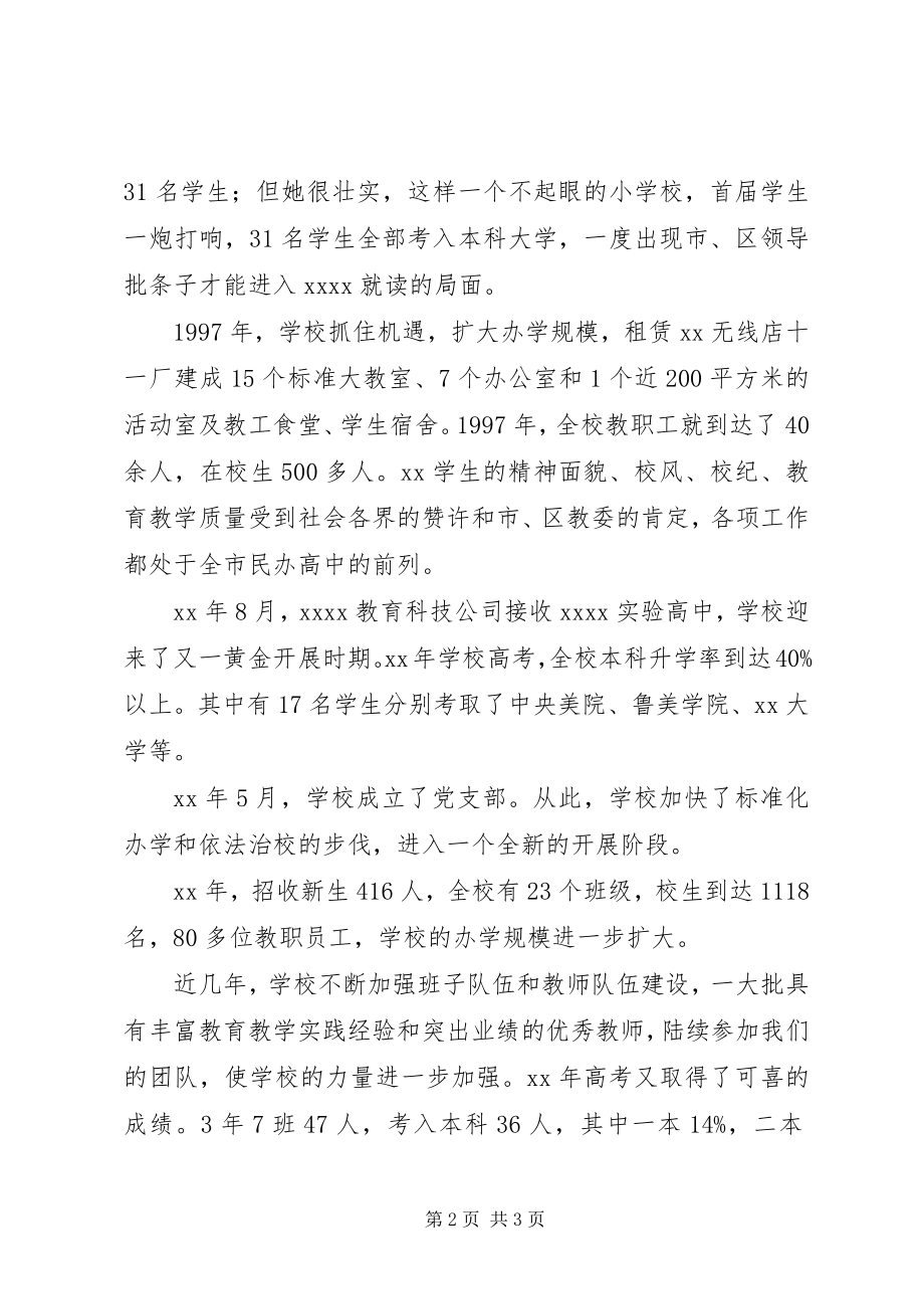 2023年校长在中学周年校庆上的致辞.docx_第2页