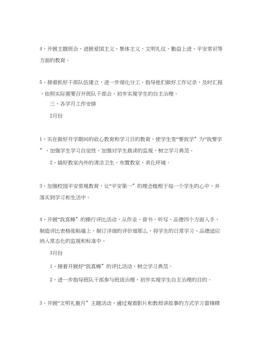 2023年一级班主任下学期工作计划范文1.docx_第2页