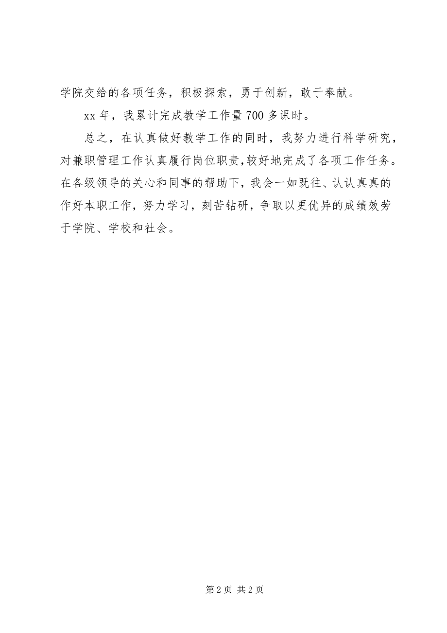 2023年事业单位工作人员年度考核个人总结总结.docx_第2页