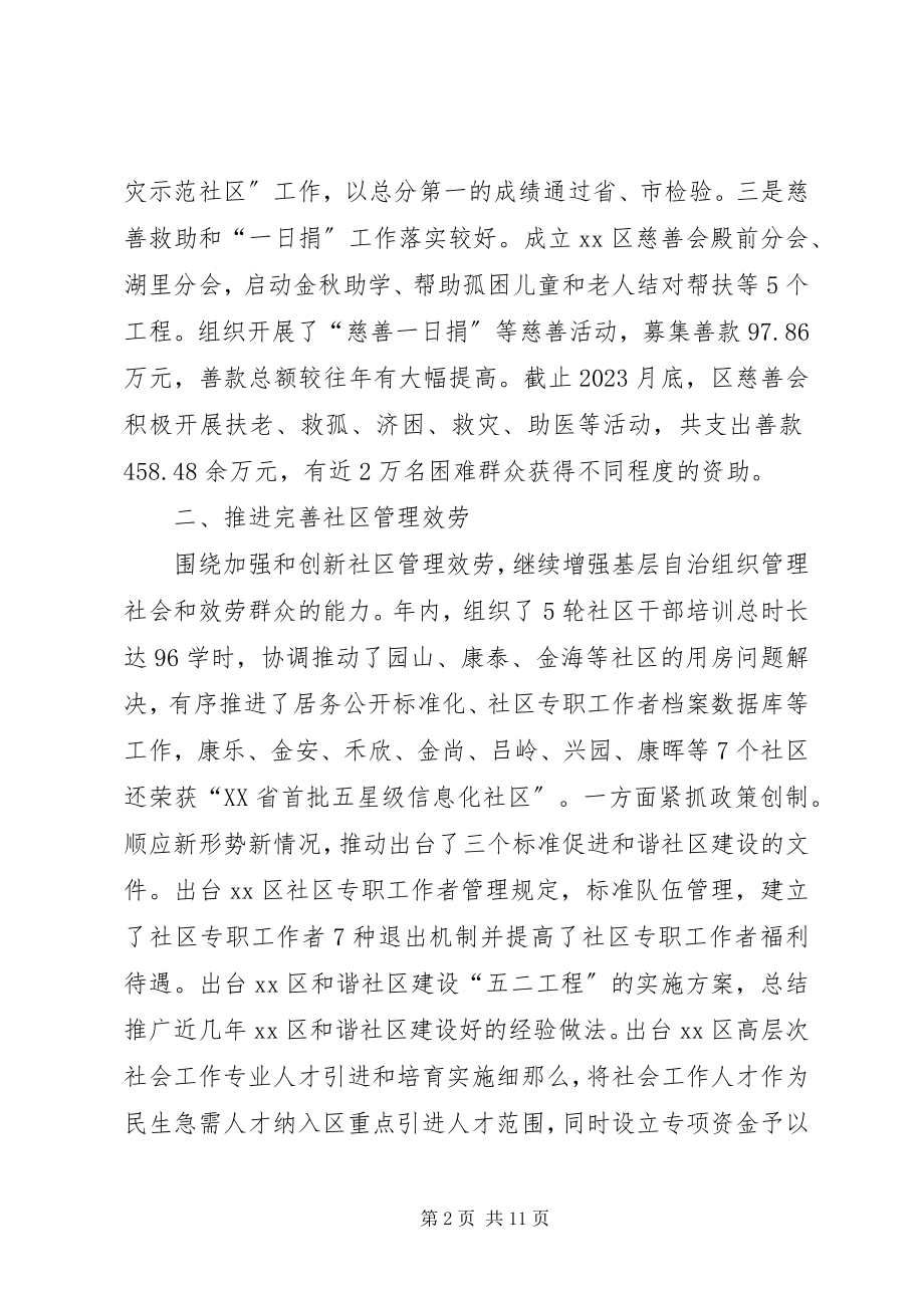 2023年民政局末工作总结.docx_第2页