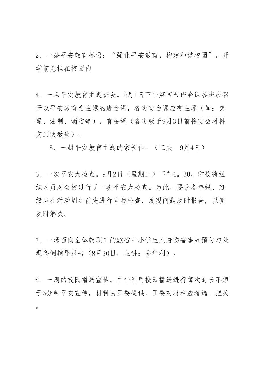 2023年学校安全教育周活动方案正文.doc_第2页