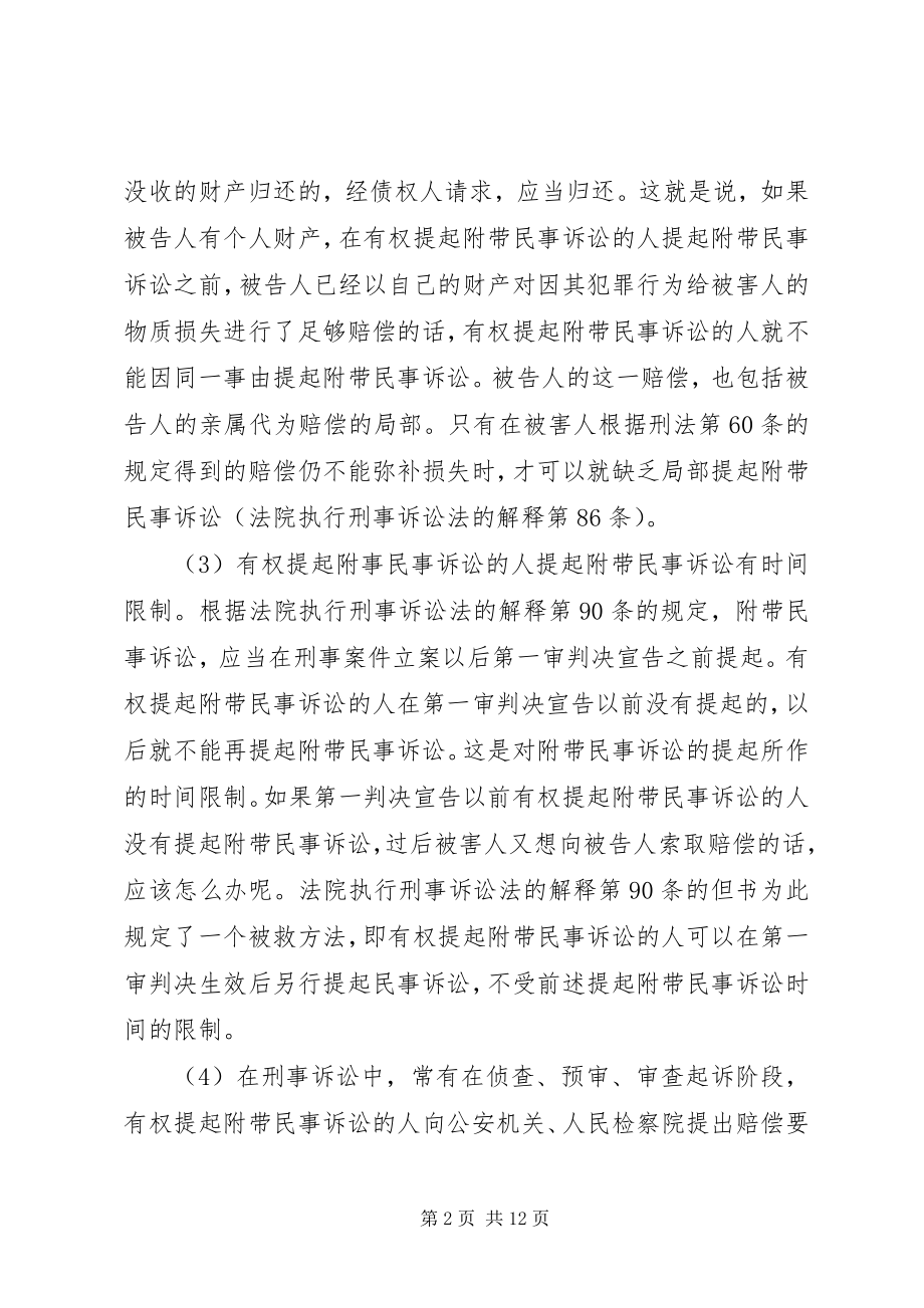 2023年司法鉴定申请刑事附带民事类.docx_第2页