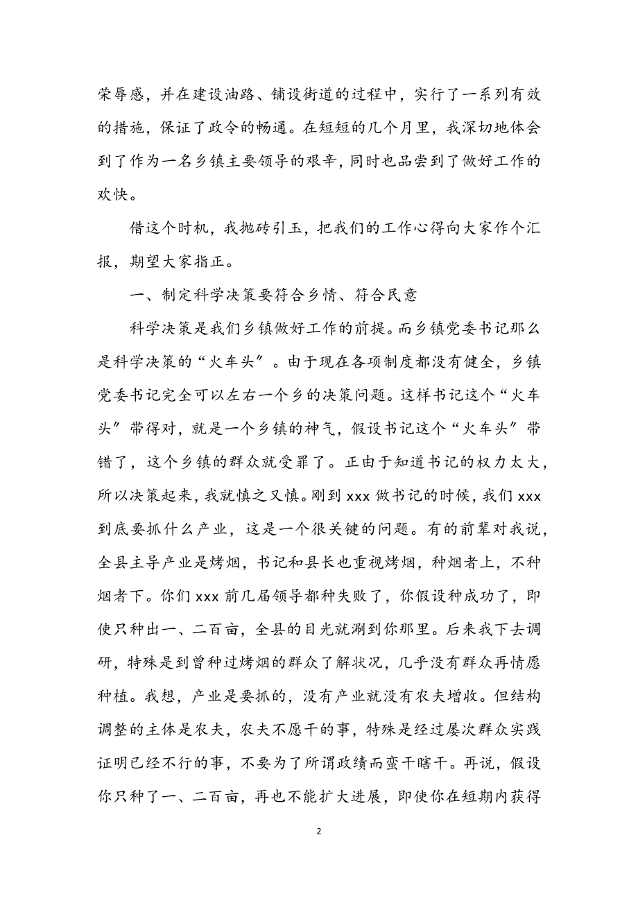 2023年乡镇书记会议发言稿.docx_第2页