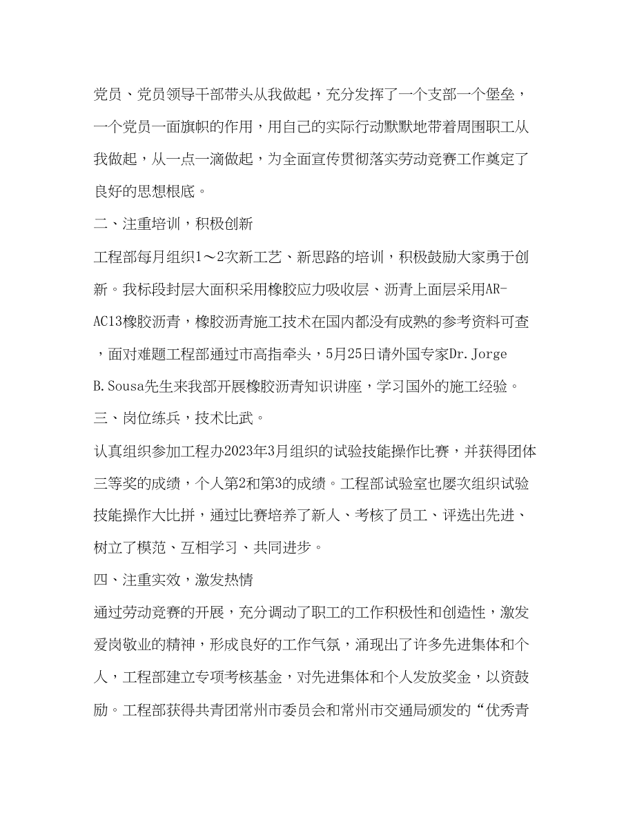 2023年劳动竞赛汇报材料.docx_第2页