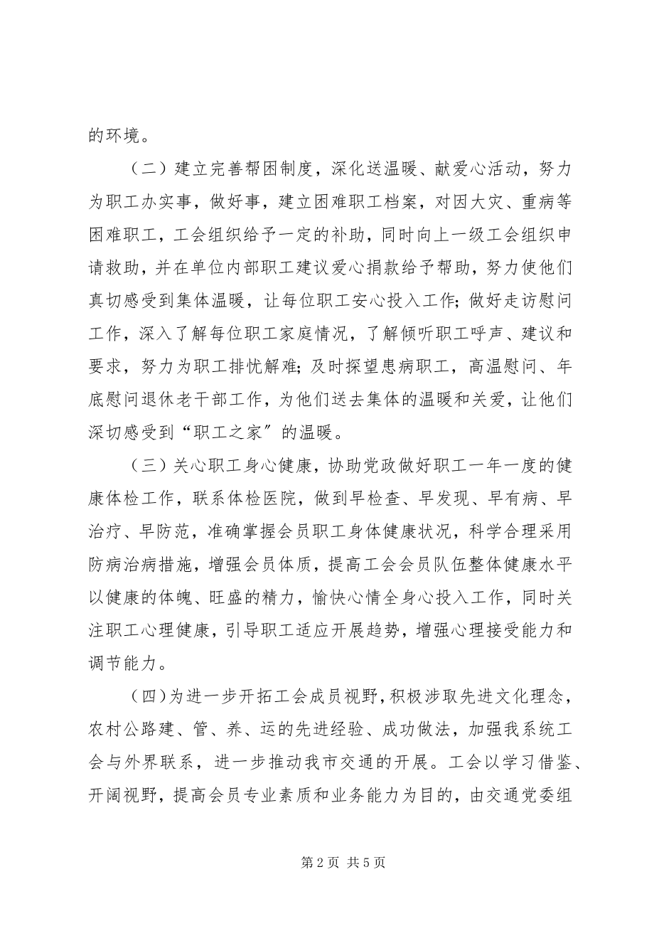 2023年交通局工会活动工作计划.docx_第2页