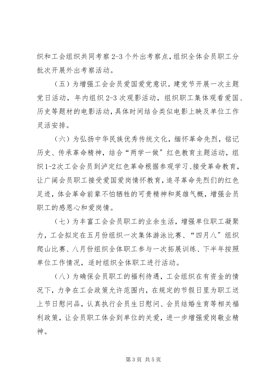 2023年交通局工会活动工作计划.docx_第3页