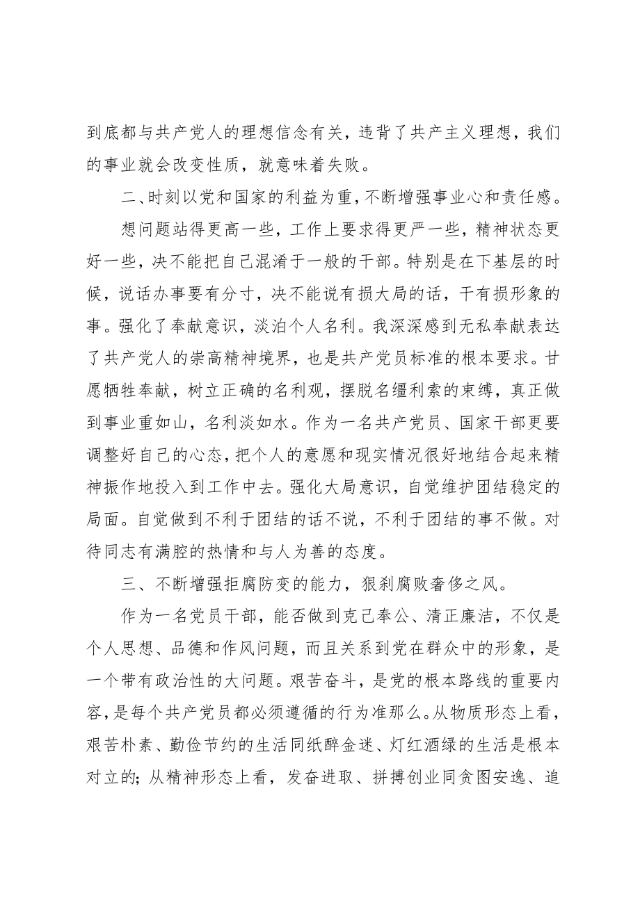 2023年党员党性锻炼小结.docx_第2页