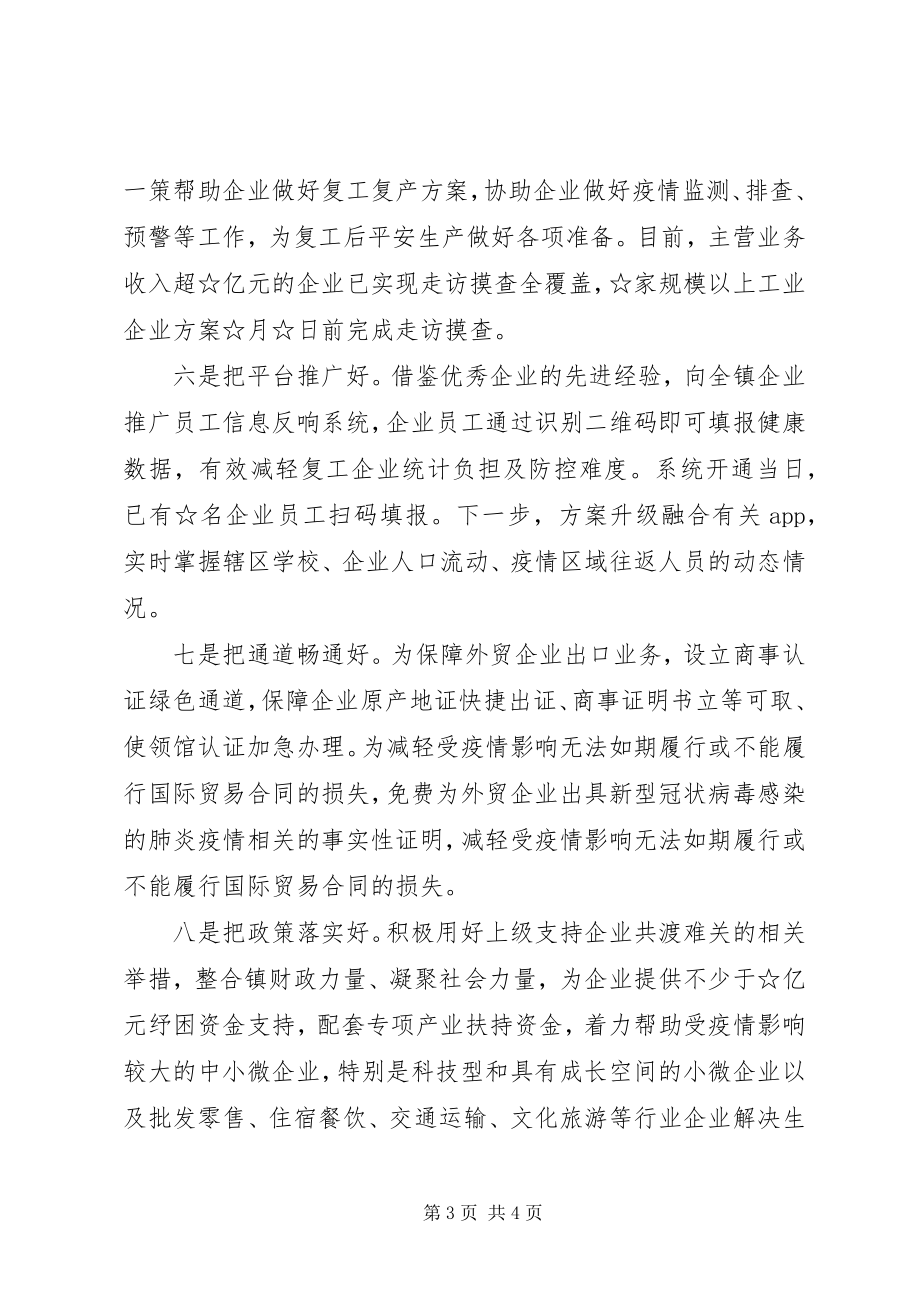 2023年推进企业复工复产经验交流会上的致辞2.docx_第3页