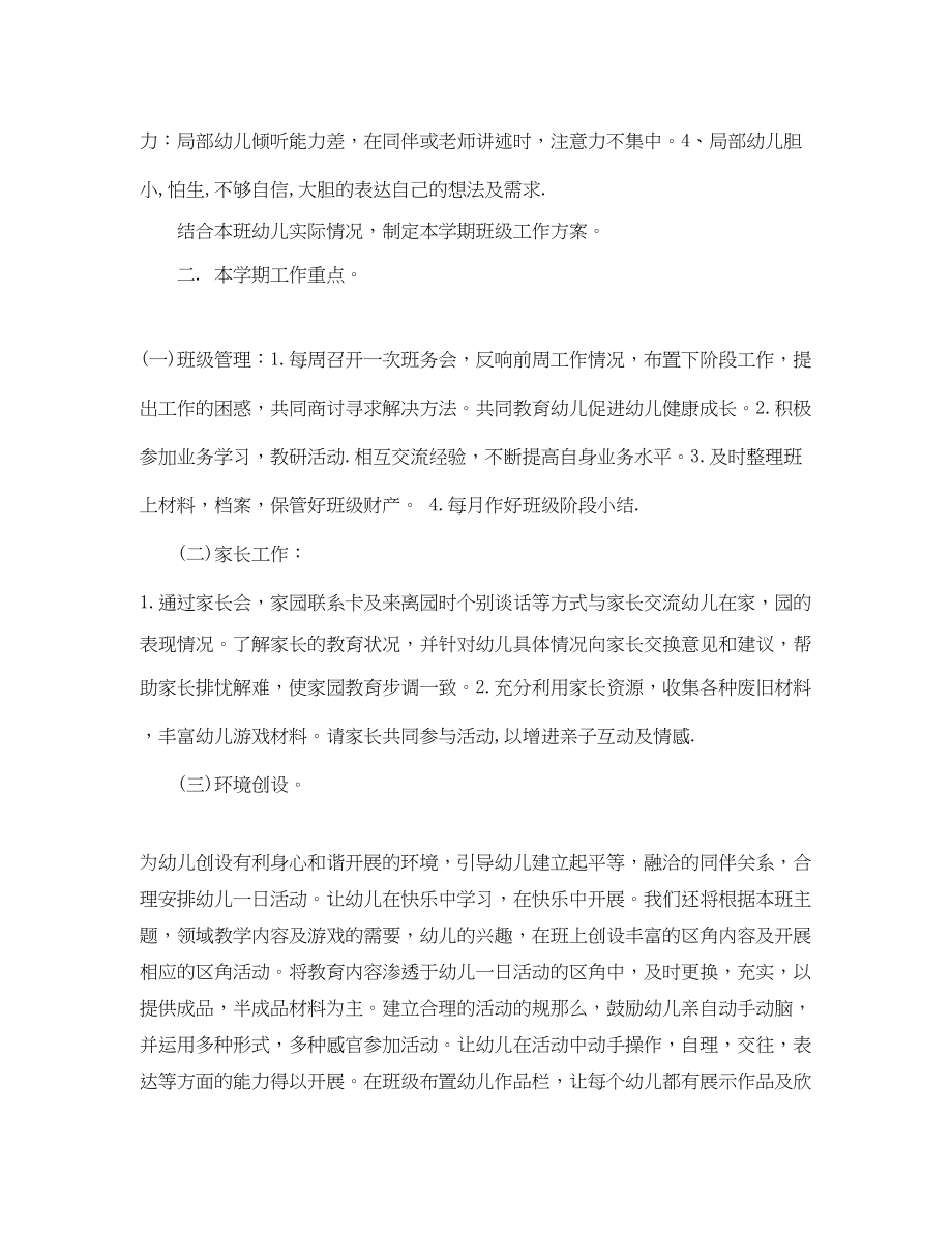 2023年幼儿园大班班务工作计划结尾.docx_第2页