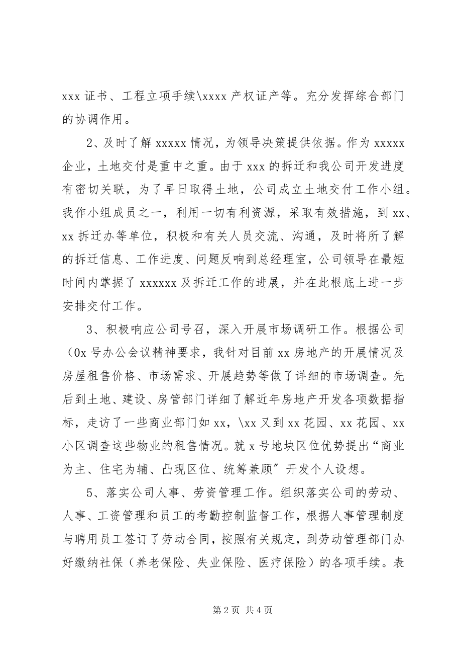 2023年办公室主任个人半年工作总结总结新编.docx_第2页