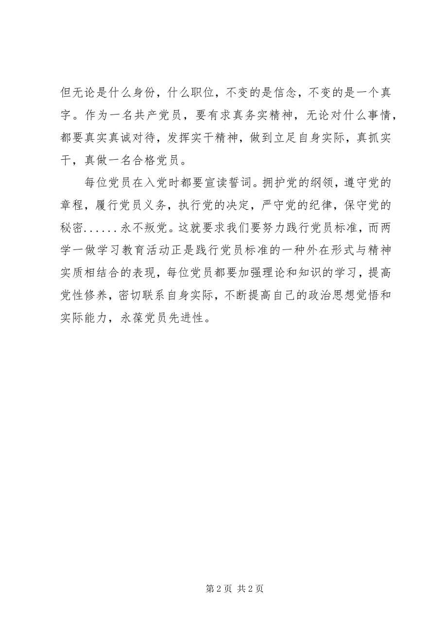 2023年两学一做心得体会“两学一做”学习教育需“真”下功夫.docx_第2页