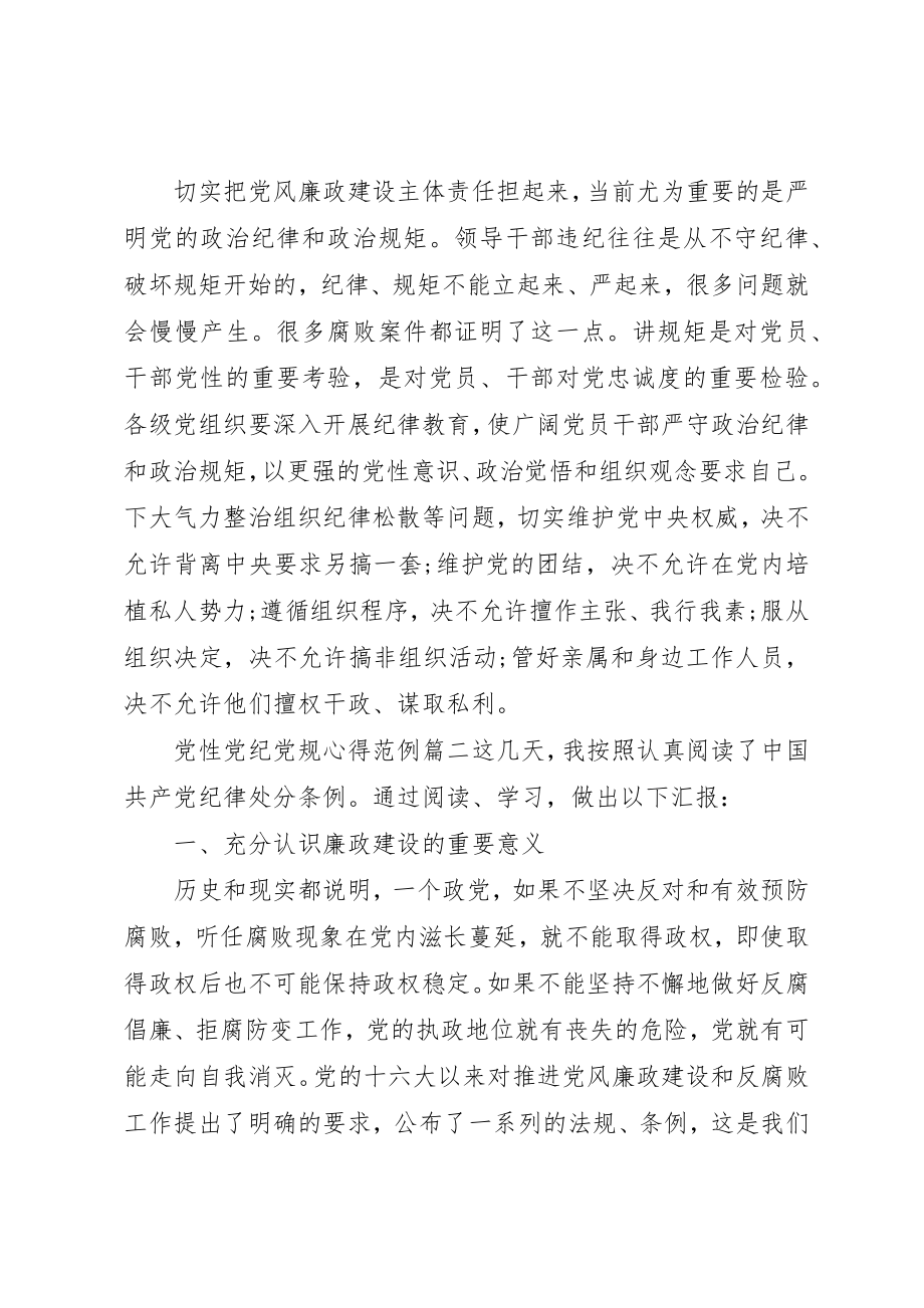 2023年党性党纪党规心得讲党性守党规严党纪.docx_第2页