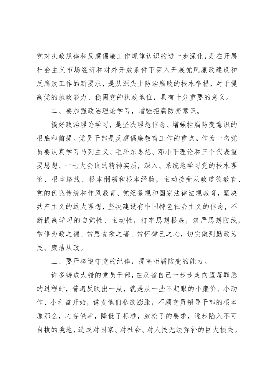 2023年党性党纪党规心得讲党性守党规严党纪.docx_第3页