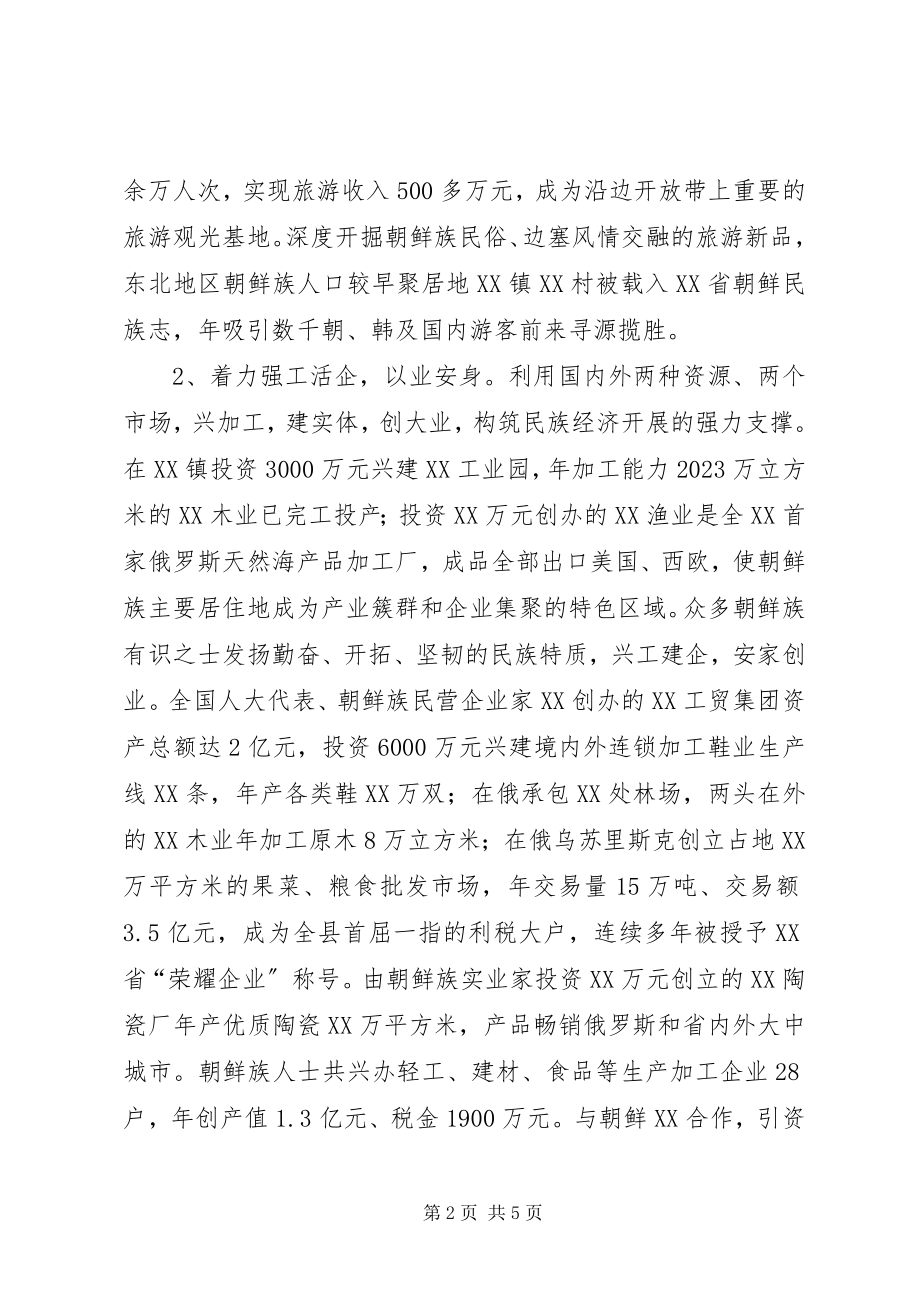 2023年发展县域民族经济经验材料.docx_第2页