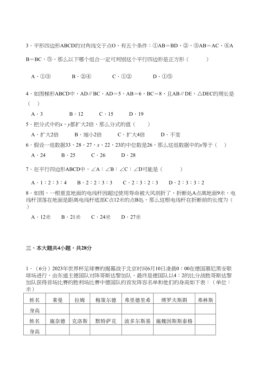 2023年广西宜州八年级下期末统一考试试卷.docx_第2页