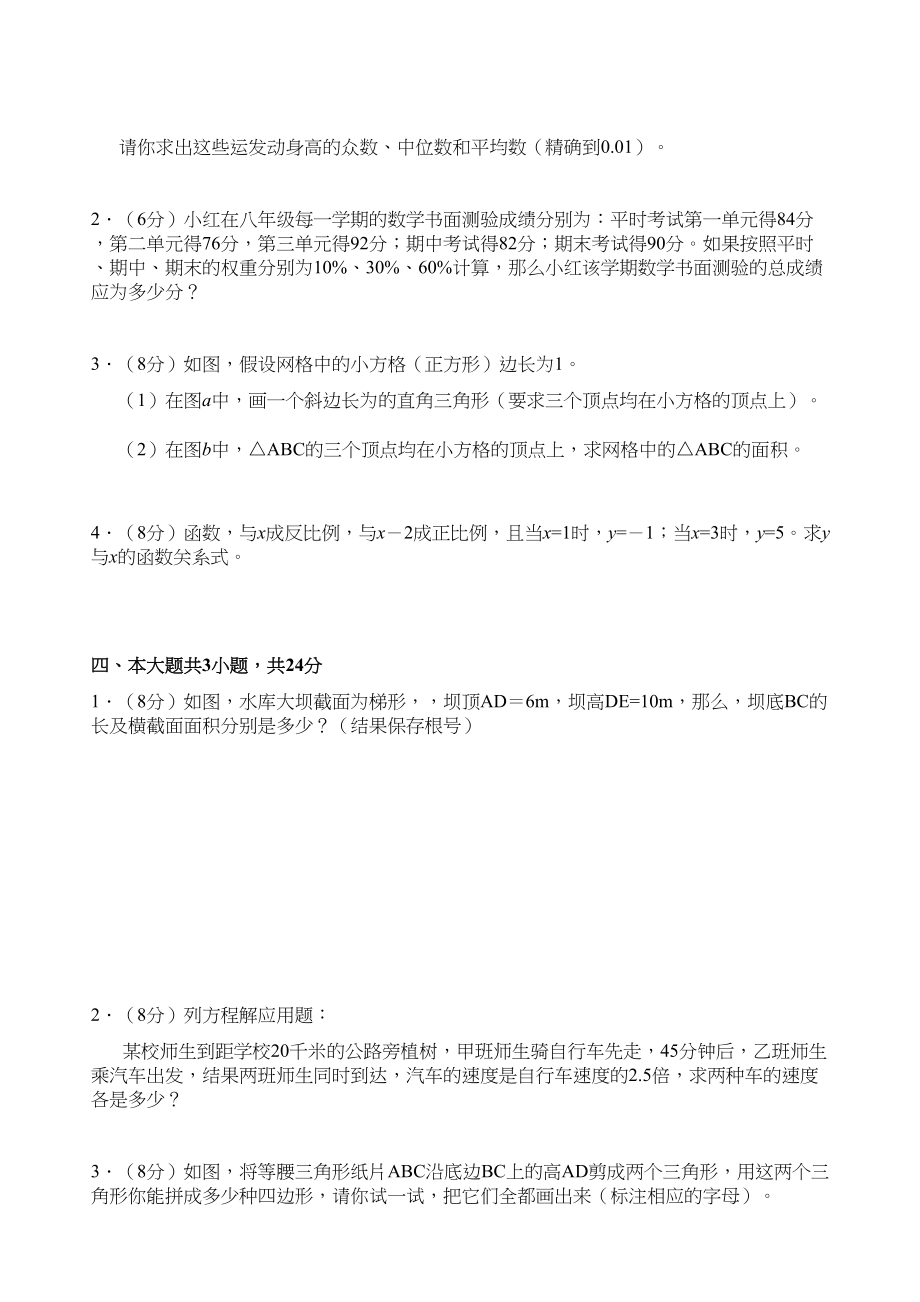 2023年广西宜州八年级下期末统一考试试卷.docx_第3页