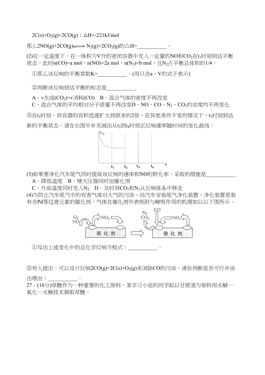 2023年稽阳联谊学校高三联考理科综合能力试题高中化学.docx_第3页