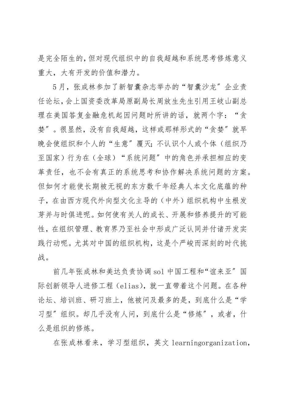 2023年从市场经济角度重新理解学习型组织.docx_第2页