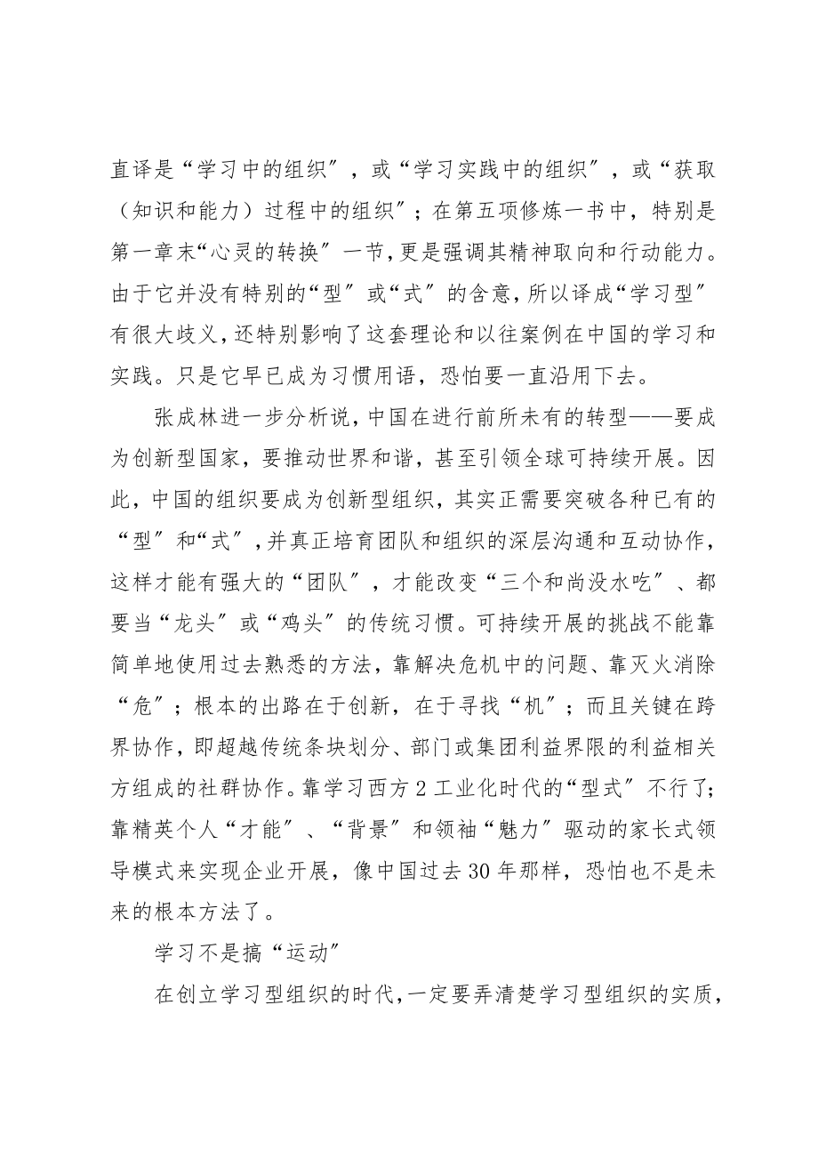 2023年从市场经济角度重新理解学习型组织.docx_第3页