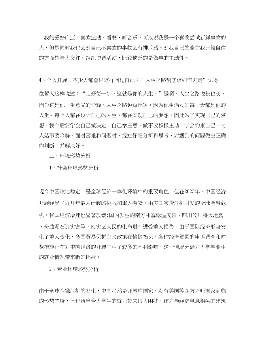 2023年大学生个人成长计划ppt.docx_第2页