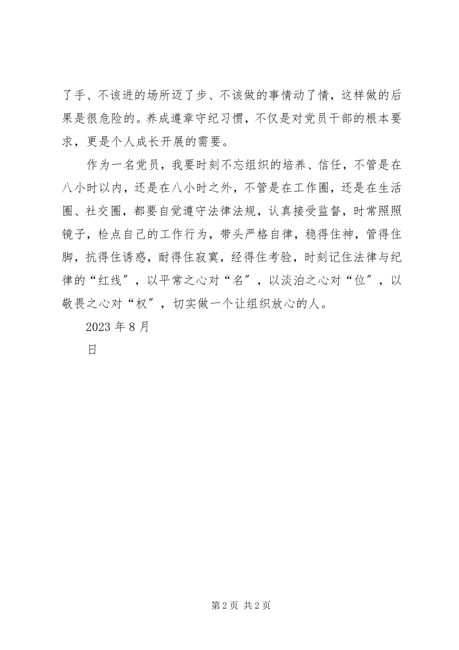 2023年讲严立教育心得体会.docx_第2页