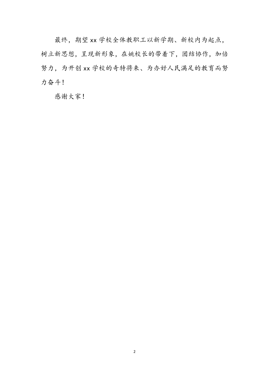 2023年新校落成庆典暨揭牌仪式讲话.docx_第2页