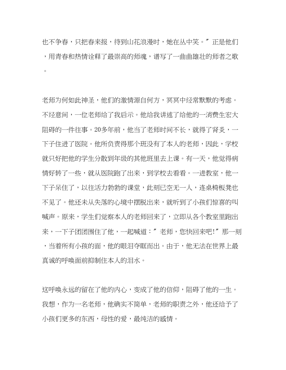 2023年师德我的教师梦演讲稿.docx_第2页