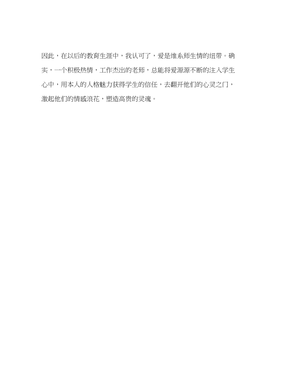 2023年师德我的教师梦演讲稿.docx_第3页