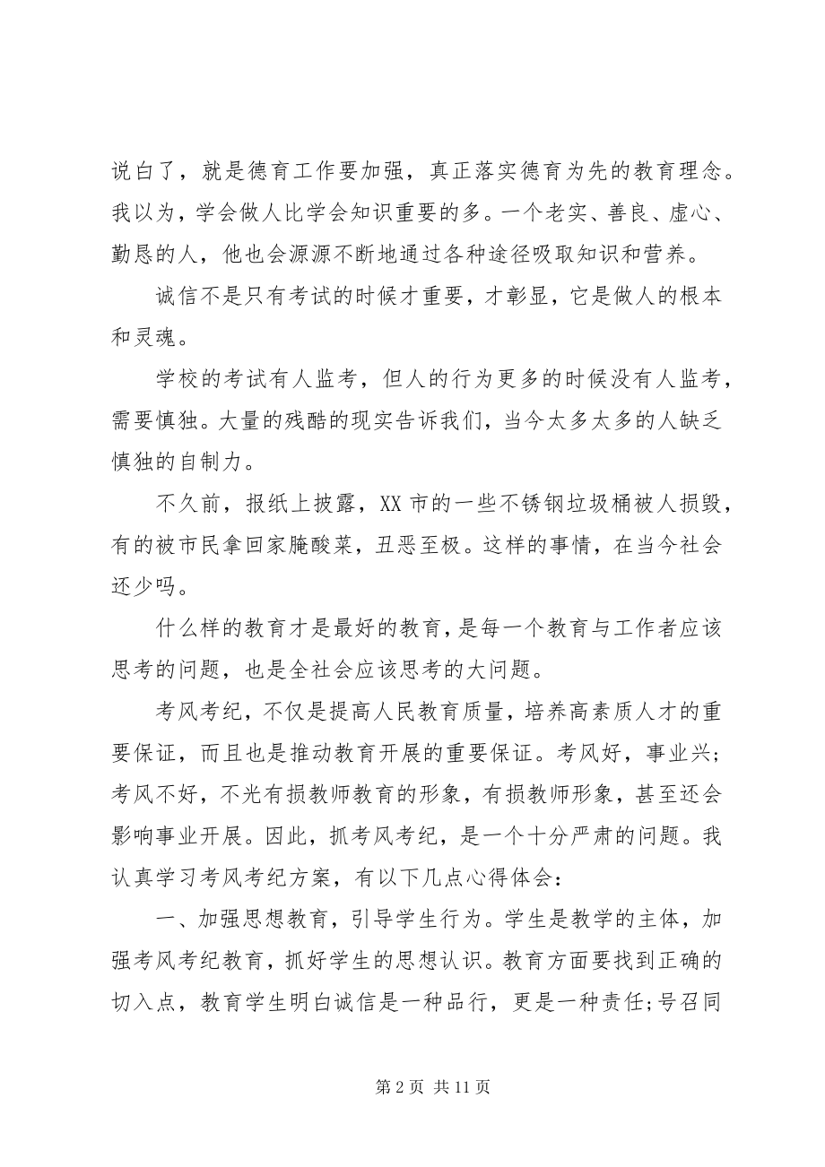 2023年学校考纪总结借鉴五篇.docx_第2页