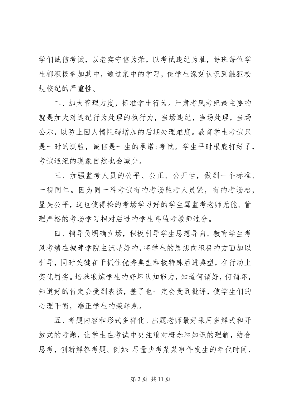 2023年学校考纪总结借鉴五篇.docx_第3页