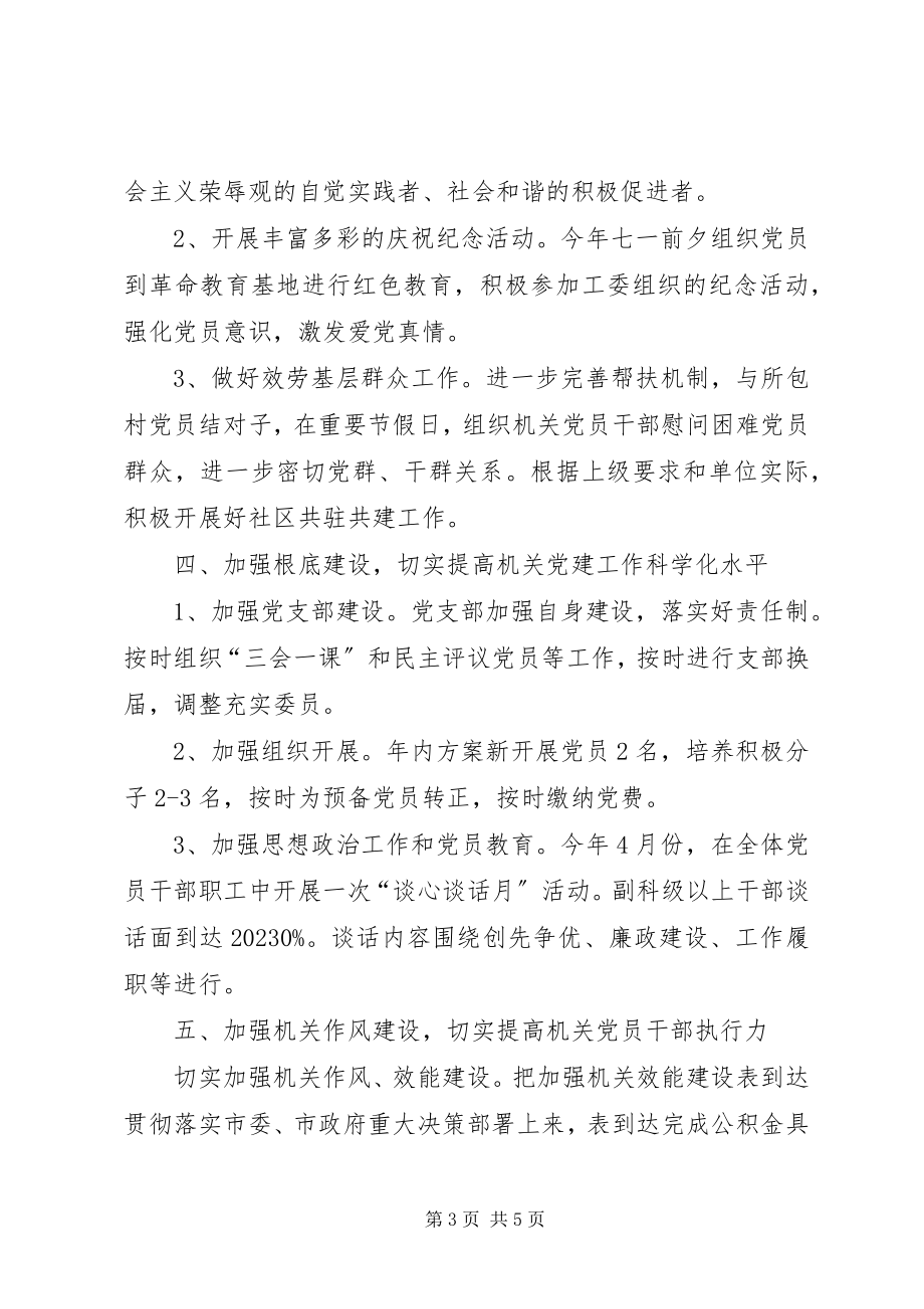 2023年住房中心党支部工作打算.docx_第3页