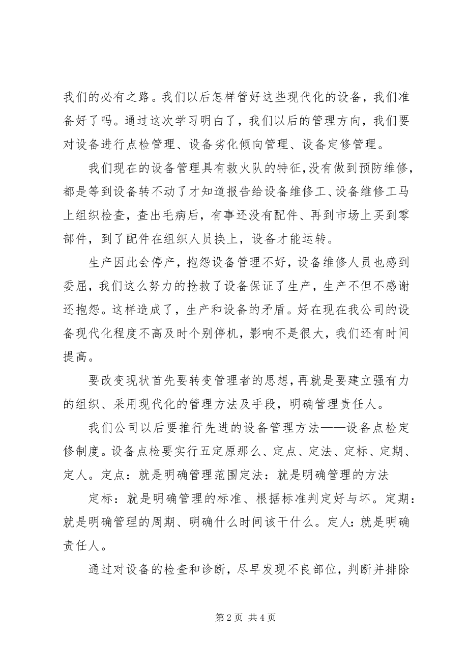 2023年设备点检体系学习总结.docx_第2页