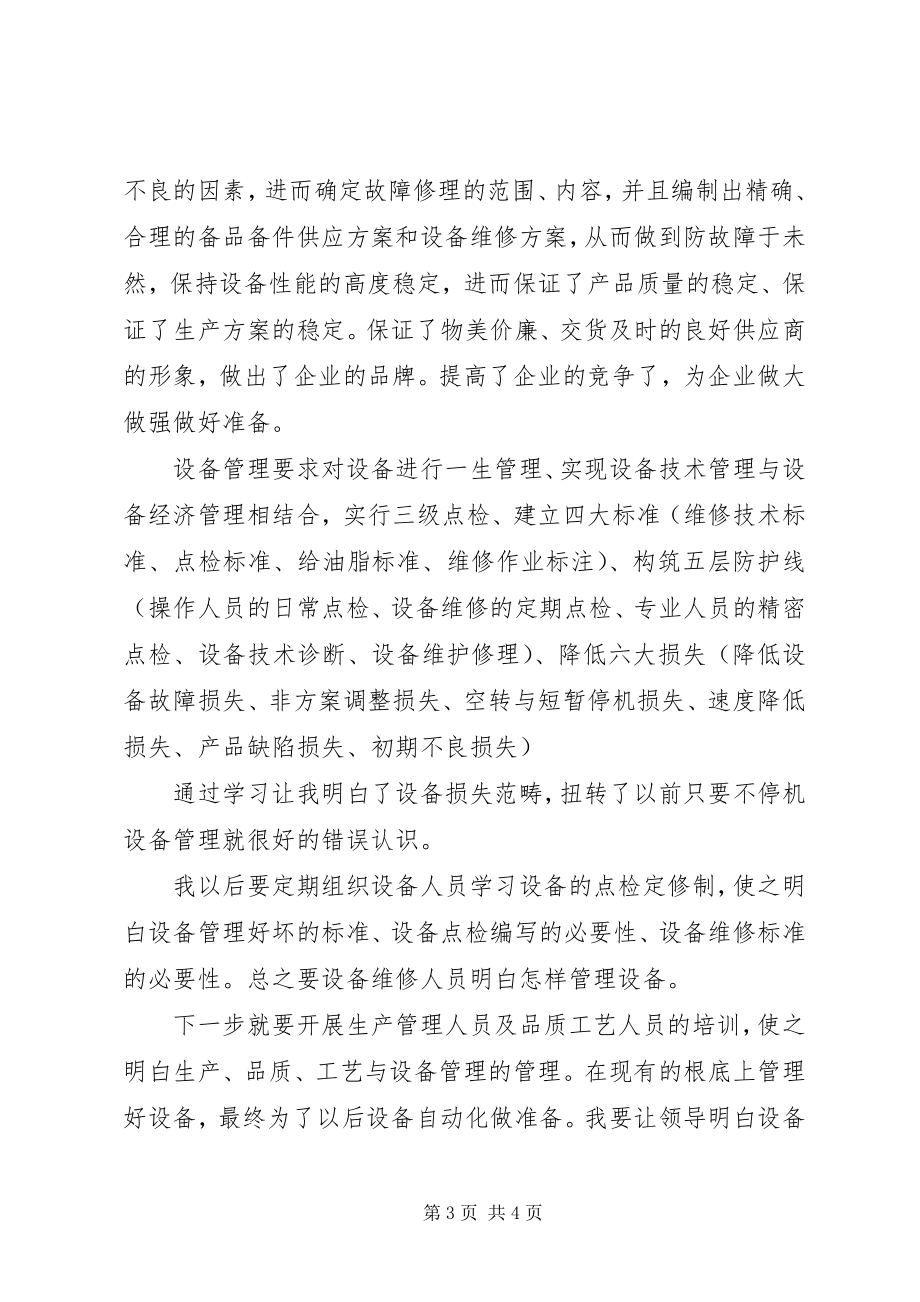 2023年设备点检体系学习总结.docx_第3页